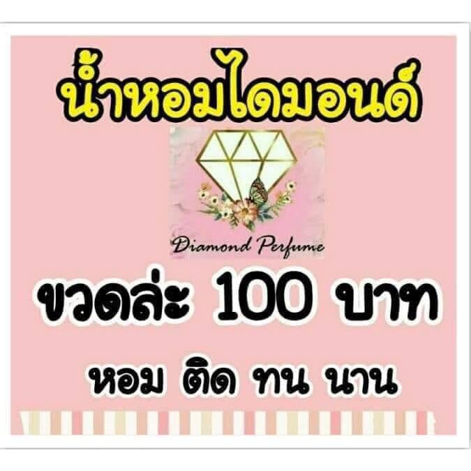 🔥Diamond Perfume น้ำหอมไดมอนด์ 2