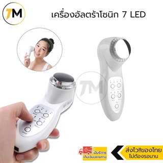 เครื่องอัลตร้าโซนิก 7 LED ทำความสะอาดผิวหน้า ยกกระชับใบหน้า นวดหน้า