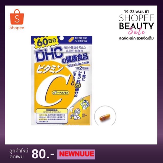 C 60 💥👈พร้อมส่ง ของแท้ Vitamin DH กดสั่งได้เลยนะคะ days👉💥อ่านก่อนสั่ง