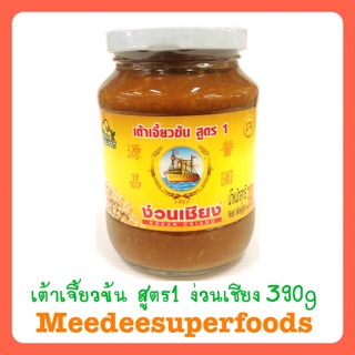 เต้าเจี้ยวข้น สูตร1 ง่วนเชียง 390 กรัม