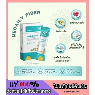 ส่งฟรี 🔥 ไฟเบอร์คุณหมอ ไฟเบอร์ลดบวม Medaily Pro Fiber ไฟเบอร์หมอเตย ลดโซเดี่ยม ช่วยขับโซเดียม ขับถ่ายคล่อง ท้องผูก ผิวดี