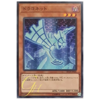 [ST18-JP006] Draconnet (Common)