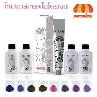 สีย้อมผม สีพาสเทล นิกาโอะ แฮร์ คัลเลอร์ ❗️❗️แถมไฮโดรเจน Nigao Hair Color 100 ml.