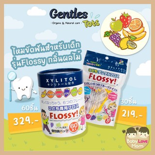 Gentles Tots Flossy ไหมขัดฟันสำหรับเด็ก Xylitol และ กลิ่นผสมไม้ (ของแท้จากญี่ปุ่น)