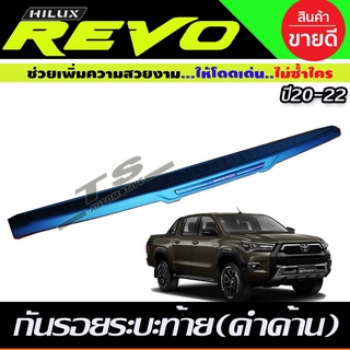 กันรอยขอบกระบะท้าย กันรอยท้าย สีดำด้าน TOYOTA REVO 202020-2022 (A)