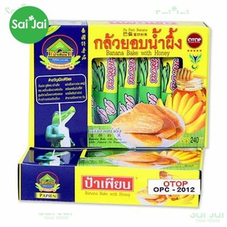 ป้าเพียน กล้วยตากอบน้ำผึ้ง 240 กรัม (Solar dried banana with honey 240 g.) สั่ง2แพ็คคุ้มกว่า