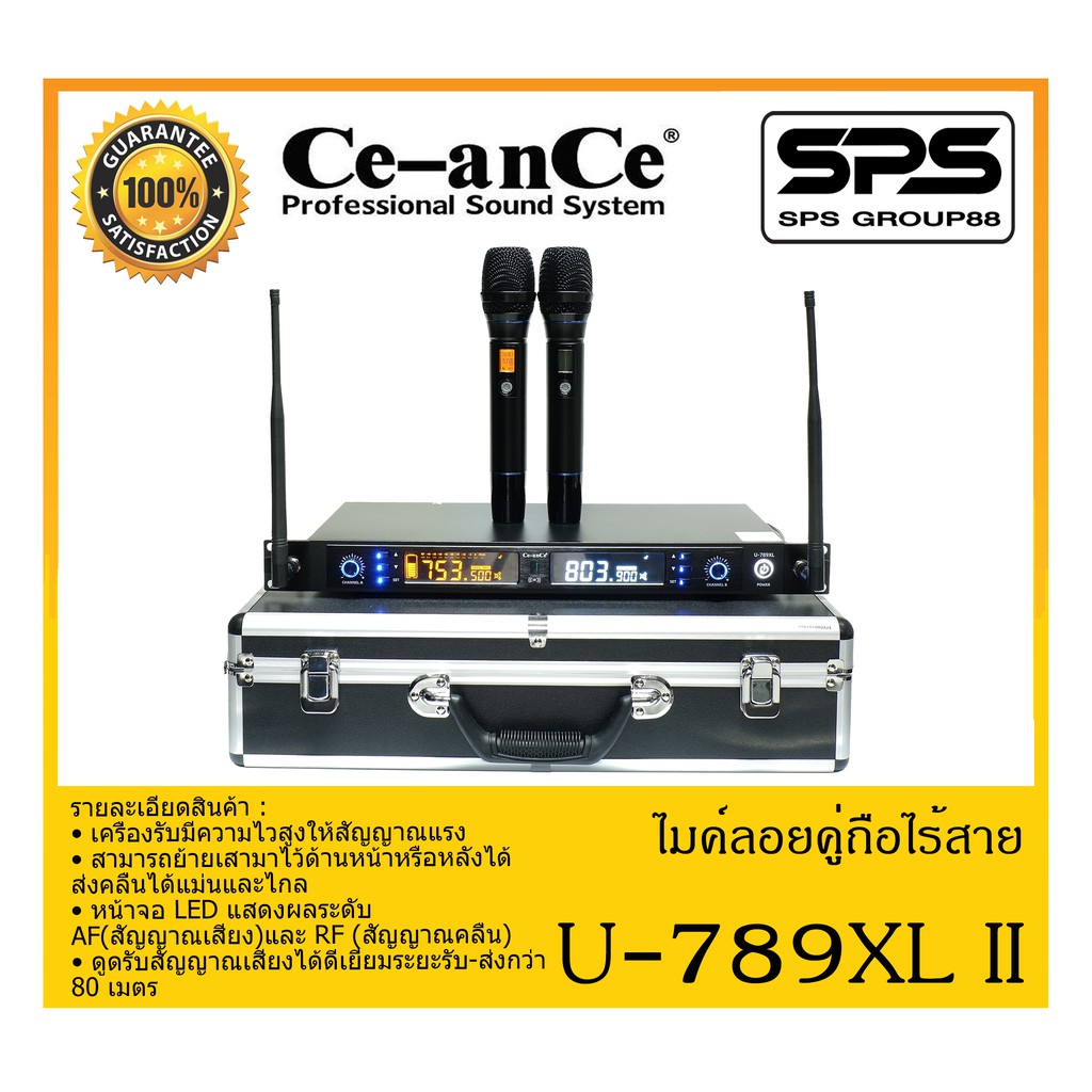 MICROPHONE ไมค์ลอยถือ ไมค์ลอยคู่ถือไร้สาย รุ่น U-789XL II ยี่ห้อ Ce-anCe สินค้าพร้อมส่ง ส่งไววววว