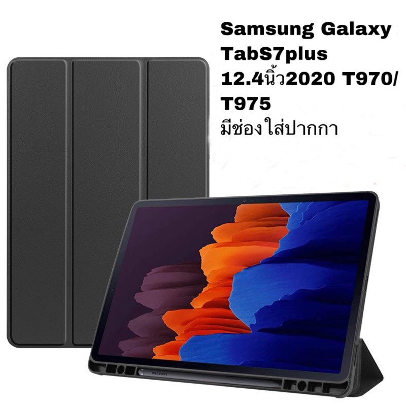 เคสฝาพับ Smart Case For Samsung Galaxy Tab S7 Plus 12.4 (2020)T975 ตั้งได้แบบสดวก Samsung Galaxy Tab S7fe 12.4 2021 T735