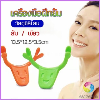 Eos Center เครื่องมือฝึกยิ้ม สำหรับฝึกยิ้ม อุปกรณ์ สำหรับฝึกยิ้ม 2 สี smile training tool