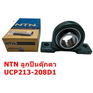 ลูกปืนตุ๊กตา NTN UCP213-208D1  **ตลับแท้100% จากญี่ปุ่น**