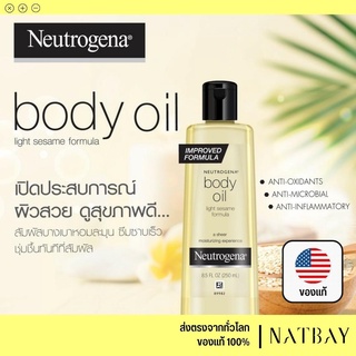 ใส่โค้ด NATBMAR1 ลด50-🔥 นูโทรจีนา บอดี้ ออย Neutrogena Body Oil Light Sesame ผิวเงาแบบสาวเกา สินค้าแนะนำ รีวิวเยอะมาก