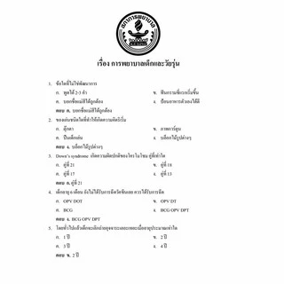 หนังสือรวมข้อสอบสภาการพยาบาล