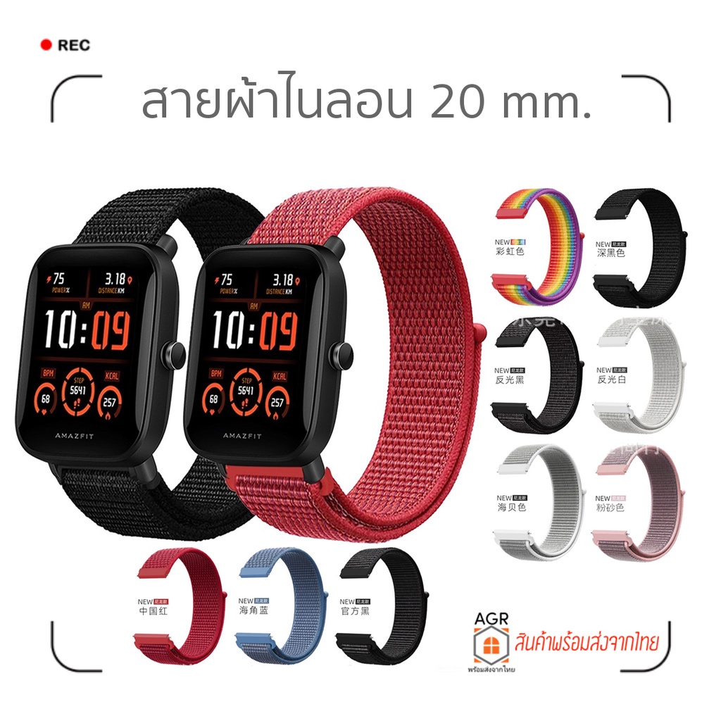 (22) สายผ้าไนลอนสำหรับ 20 มม. Amazfit Bip 3,3 Pro / GTS 4,4 mini / Bip U,U Pro / GTS / GTS 2,2e,2 mini / GTS 3 / Bip S,L