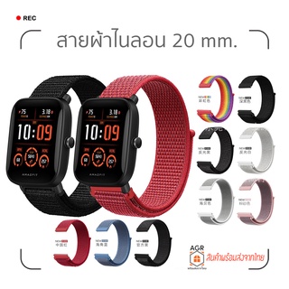 (22) สายผ้าไนลอนสำหรับ 20 มม. Amazfit Bip 3,3 Pro / GTS 4,4 mini / Bip U,U Pro / GTS / GTS 2,2e,2 mini / GTS 3 / Bip S,L