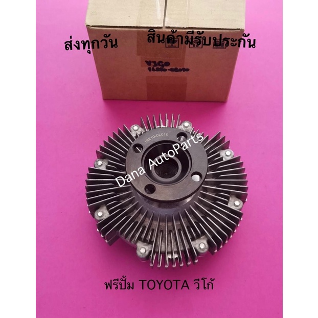 ฟรีปั้ม TOYOTA วีโก้ ขาสีเทา แท้ พาสนัมเบอร์:16210-0L010