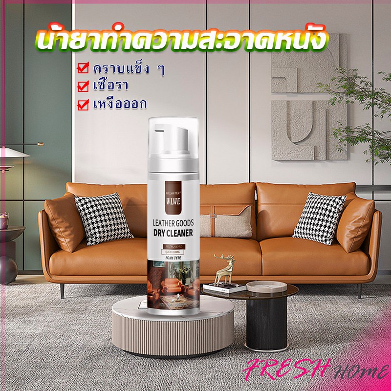 โฟมสปากระเป๋า น้ำยาซักแห้งกระเป๋า น้ำยาทำความสะอาดกระเป๋า Leather cleaning
