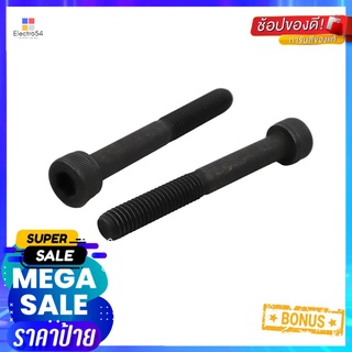 สกรูเกลียวมิลน็อตหัวจม DEXZON 6X50 มม. 8 ตัวSOCKET HEAD CAP SCREW DEXZON 6X50MM 8PCS