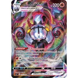 [ของแท้] แชนเดลา Vmax (RRR) S8 T 015/100 การ์ดโปเกม่อน ภาษาไทย Pokemon Trading Card Game