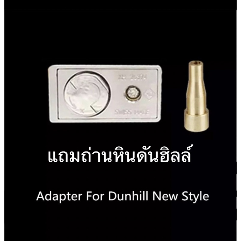 หัวเติมแก๊ส ไฟแช็ค dunhill ดันฮิลล์ ดันฮิว พร้อมส่ง