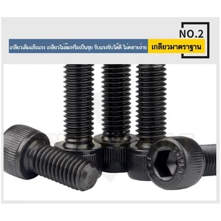 น็อต สกรู หัวจม 6 เหลี่ยม เหล็กแข็ง 12.9 เกลียวมิล หยาบ M5 M6 / Hex Socket Cap Machine Screw 12.9