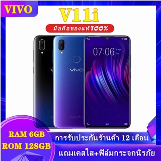 Vivo V11i สมาร์ทโฟนหน้าจอหยดน้ำ มีAIทั้งกล้องหน้า-หลัง เครื่องแท้100% หน้าจอ6.3นิ้ว ประกันร้าน12เดือนฟรีอุปกรณ์ครบกล่อง