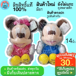 ตุ๊กตามิกกี้เมาส์ มินนี่เมาส์ ชุดเอี๊ยม Mickey Mouse Minnie Mouse มิกกี้เม้าส์ มินนี่เม้าส์ น่ารักๆ นุ่มนิ่มๆ พร้อมส่ง