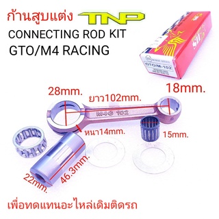 KAWAZAKI,ก้านสูบGTO/M4-102,GTO 102,RODKITGTOM4 102,RODKIT M4GM4G 102,ก้านสูบGTO RACING,ก้านสูบจีทีโอแต่งก้านGTO 102