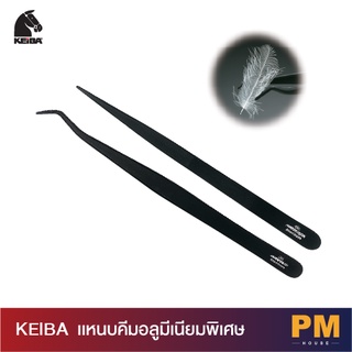 KEIBA แหนบคีบอลูมิเนียมพิเศษ