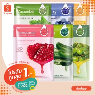 🍃 มาส์กหน้า มาร์คหน้า Horec Natural skin care mask 6 สูตร ของแท้ 100%🍃