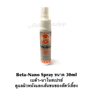 Beta-Nano Spray🐶🐱🐹🐰🐦เบต้า นาโนสเปรย์ ดูแลสุขภาพผิวหนังและเส้นขนของสัตว์เลี้ยง ขนาด 30ml