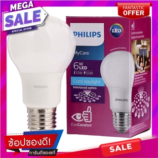 ฟิลิปส์หลอดไฟแอลอีดีมายแคร์คลูเดย์ไลท์ขนาด 6วัตต์ Philips LED My Care Cool Daylight 6W