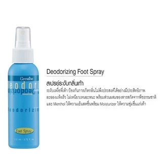 กิฟฟารีน สเปรย์ระงับเหงื่อที่เท้า ป้องกันกลิ่นอับสดชื่น Giffarine Foot Deodorant Spray