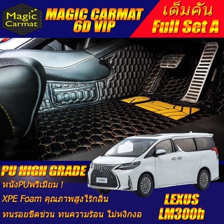 Lexus LM300h 4Seater 4ที่นั่ง 2020-2026 Full Set A (เต็มคัน) พรมรถยนต์ Lexus LM300h พรม6D VIP High Grade Magic Carmat