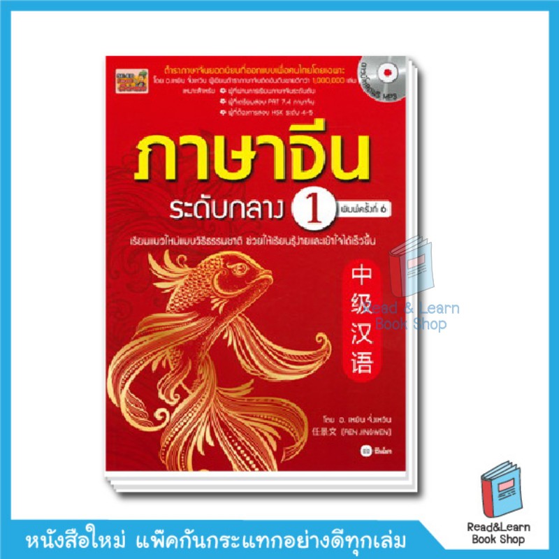 หนังสือภาษาจีนระดับกลาง 1 +MP3(se-ed book)5874