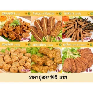 ลูกชิ้นเอ็นเจ จากพืช ไร้สารกันเสีย Mercy Vegan อาหารเจแช่แข็ง มังสวิรัติ ลูกชิ้นเจ vegan Tendon Ball