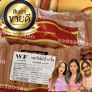 ไส้กรอกรมควันจัมโบ้ WF 14 ชิ้น 🌭