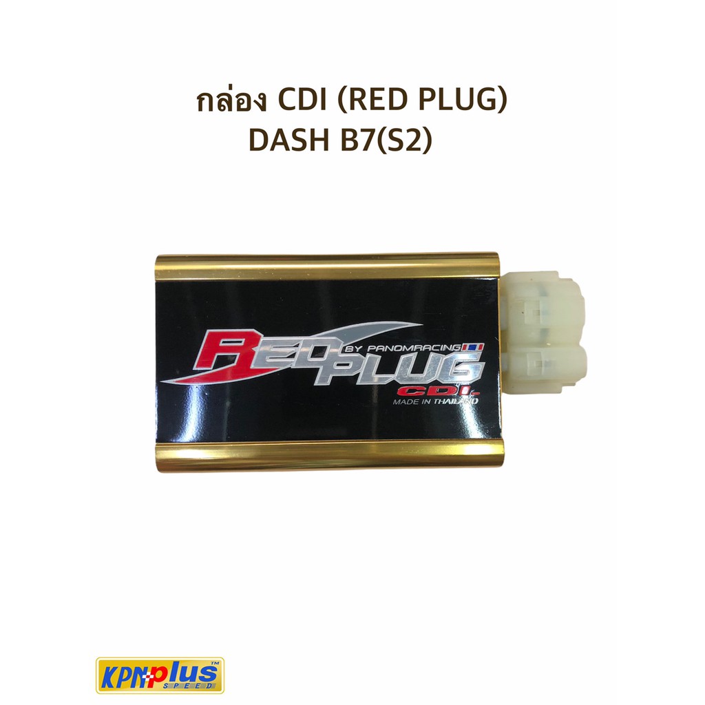 กล่อง CDI (Red-Plug) DASH E7 OPEN (S2) ปลั๊กเดิม