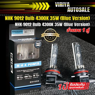 NHK 9012 Bulb 4300K 35W (Blue Version)