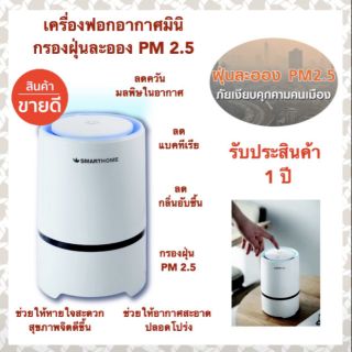 เครื่องฟอกอากาศ สำหรับรถยนต์ หรือในบ้าน พื้นที่ขนาดไม่เกิน30 ตร.ม. แถมฟรี ไส้กรองHEPA