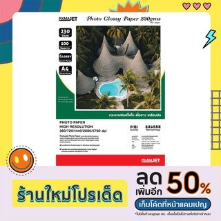 กระดาษอิงค์เจ็ทพิมพ์ภาพถ่ายโฟโต้ เนื้อขาวมันเงา ขนาด A4 หนา 230 แกรม (Inkjet Photo Glossy Paper A4 230gms)