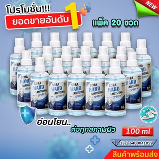 สเปร์ยแอลกอฮอล์ ชนิดพกพา # แอลกอฮอล์foodgrade # ขนาด 100 ml แพ็ค 20 ขวด สินค้าพร้อมจัดส่ง++