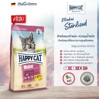 HAPPYCAT Minkas Sterilised อาหารแมวโตทำหมัน ควบคุมน้ำหนัก เนื้อสัตว์ปีกและเนื้อปลา 1.5 Kg.