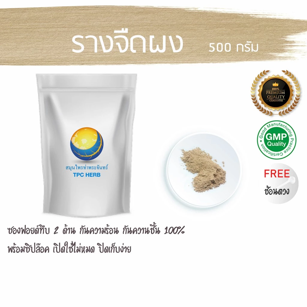 เถารางจืดผง บริสุทธิ์ 100% / บรรจุถุงกันความร้อนอย่างดี มีซิป เก็บง่าย / ผงเถารางจืด รางจืด เถารางจืด รางจืดผง
