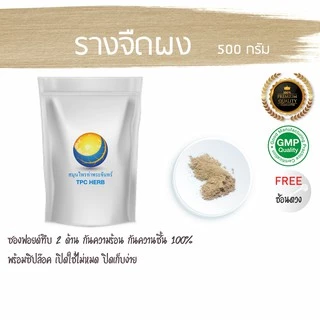 เถารางจืดผง บริสุทธิ์ 100% / บรรจุถุงกันความร้อนอย่างดี มีซิป เก็บง่าย / ผงเถารางจืด รางจืด เถารางจืด รางจืดผง