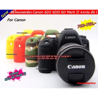 เคส ซิลิโคน Canon 6D2 6DII 6D Mark II มือ 1