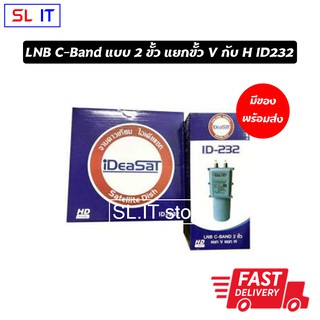 LNB C-Band แบบ 2 ขั้ว แยกขั้ว V กับ H ID232
