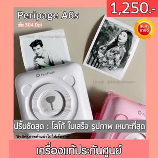 รุ่นใหม่ 2019 Peripage A6s (เครื่องเปล่า) แถมกระดาษขาว 1 (ในเครื่อง)