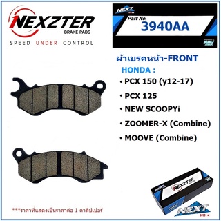 ผ้าเบรค NEXZTER No. 3940AA ผ้าเบรคหน้า- HONDA PXC 150 (y12-17)/ PCX 125/ New SCOOPYi/ ZOOMER-X (Comine)/ MOOVE (Combine)