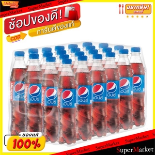 🔥สินค้าขายดี!! Pepsi ขนาด 430ml/ขวด แพ็คละ24ขวด เป๊ปซี่ เครื่องดื่มน้ำอัดลม น้ำอัดลม, โซดา