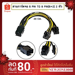 [PC] สายแปลงหัวการ์ดจอ PCI-E 6 Pin to 8 pin (6+2) 2 หัว PCI-E 6pin to 2 x 8Pin GPU Graphics Card Powe